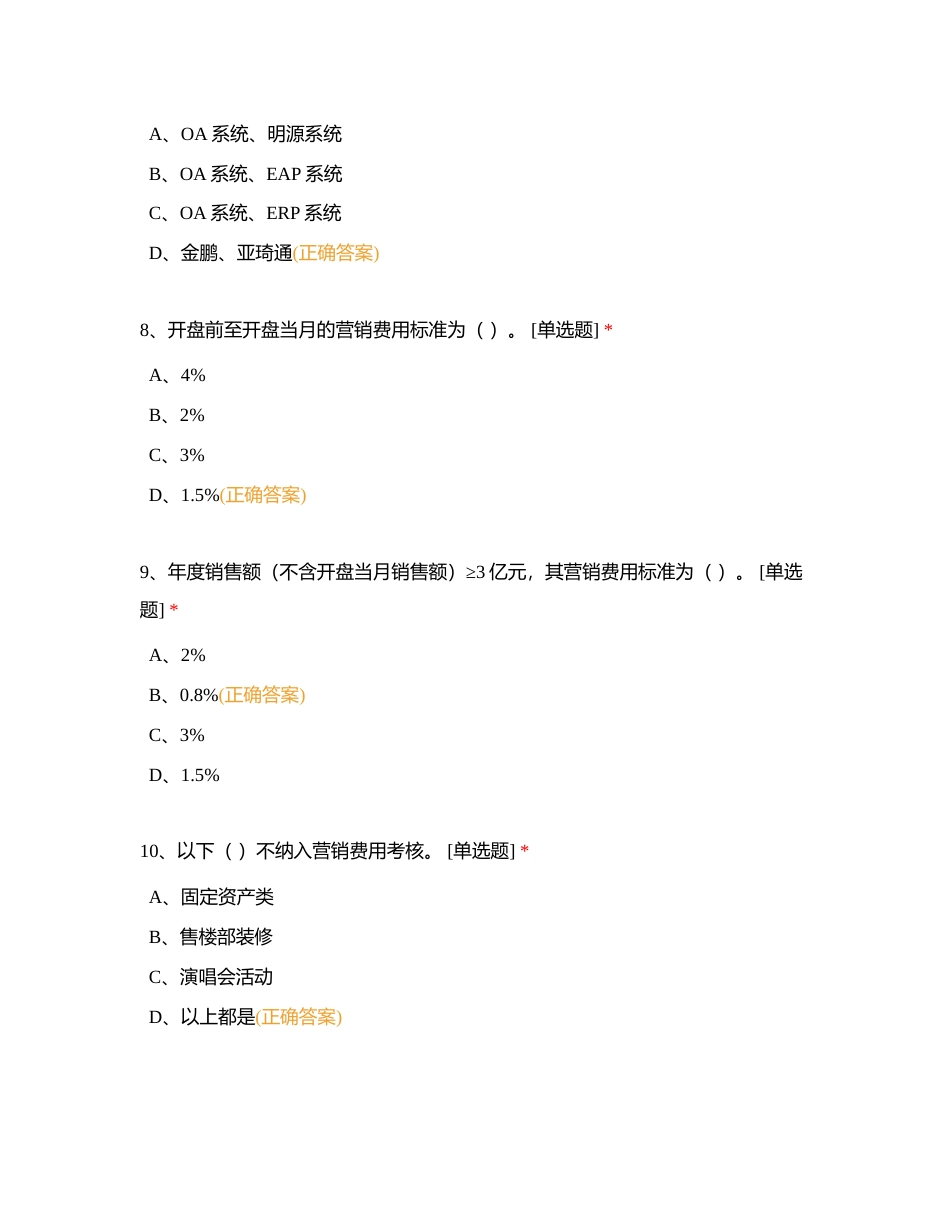 亚琦集团制度考试测试版附有答案.docx_第3页