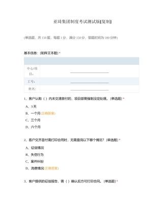 亚琦集团制度考试测试版附有答案.docx