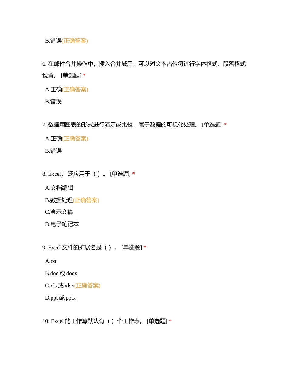 《信息技术》 (1)附有答案.docx_第2页