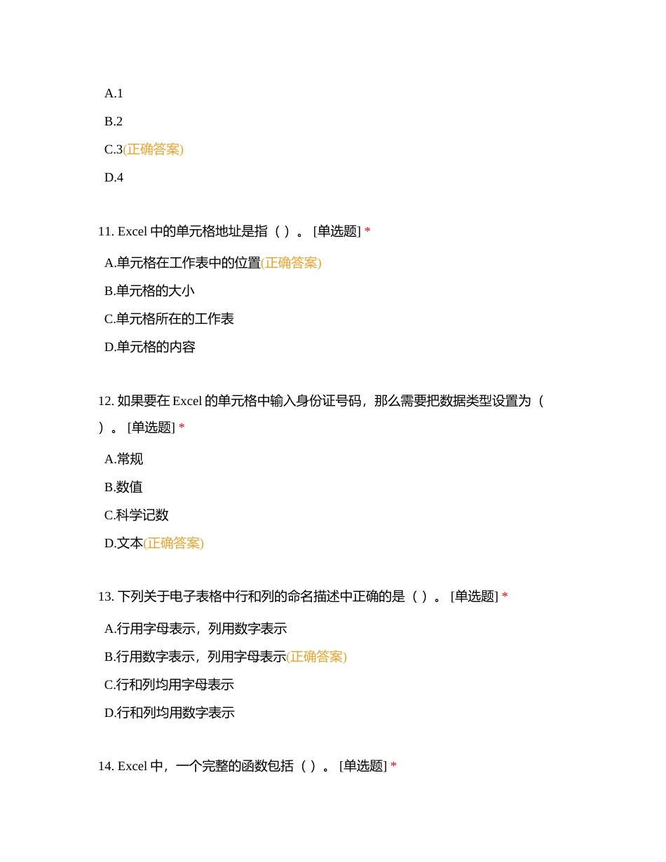 《信息技术》 (1)附有答案.docx_第3页