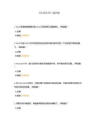 《信息技术》 (1)附有答案.docx