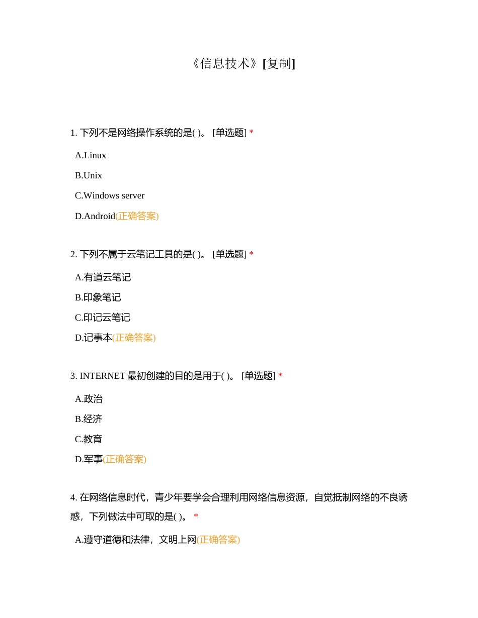 《信息技术》附有答案 (1).docx_第1页