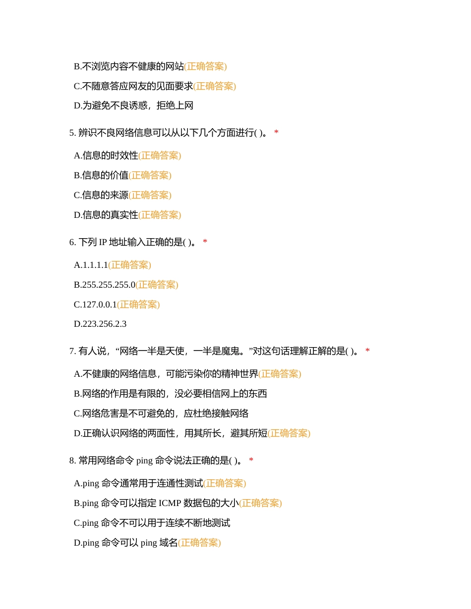 《信息技术》附有答案 (1).docx_第2页