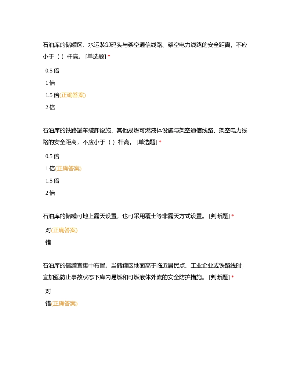 石油库设计规范（第一期）附有答案.docx_第3页