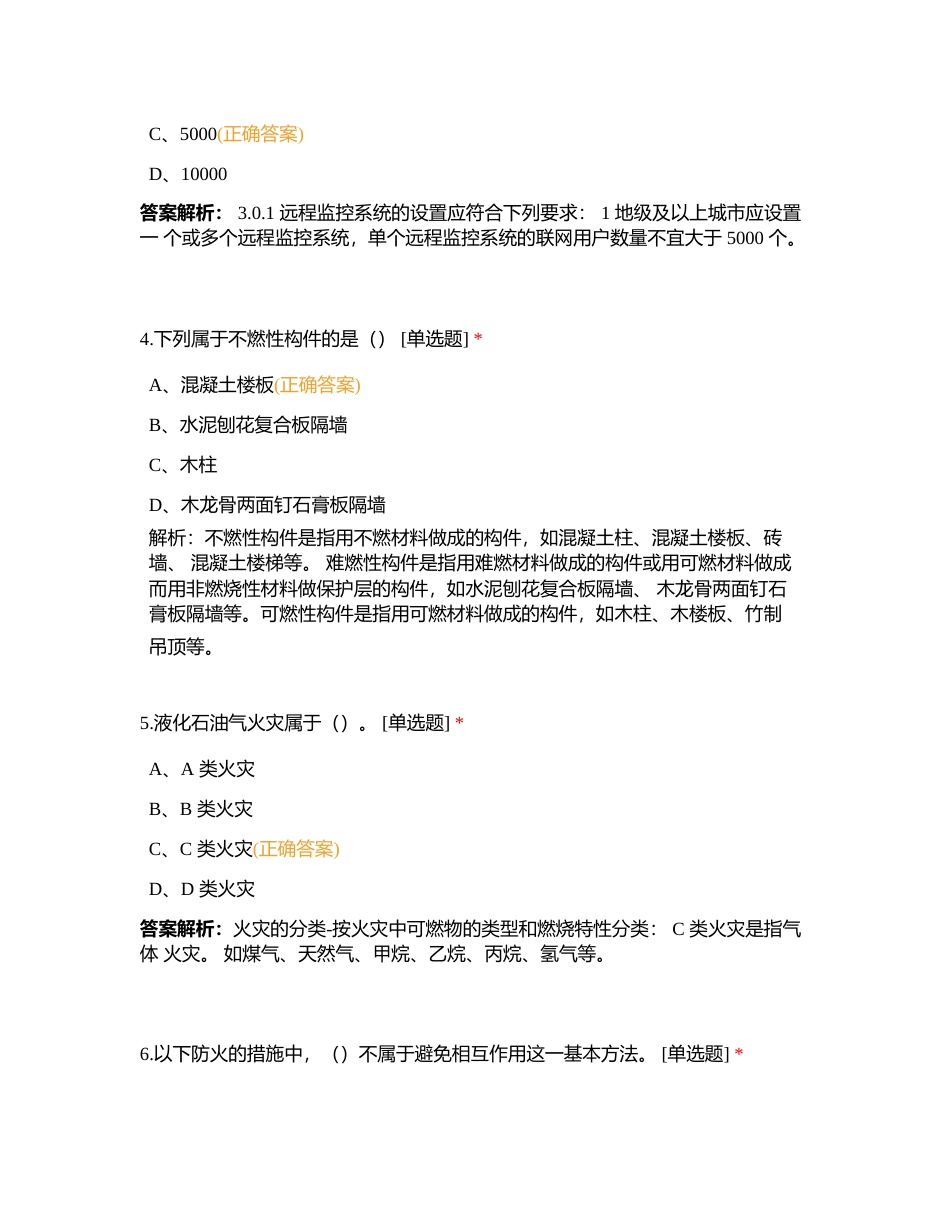 消防设施操作员(基础知识部分)考试2附有答案.docx_第2页