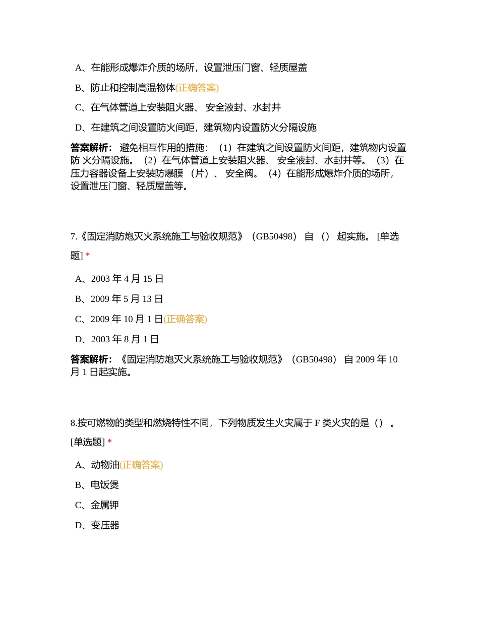 消防设施操作员(基础知识部分)考试2附有答案.docx_第3页