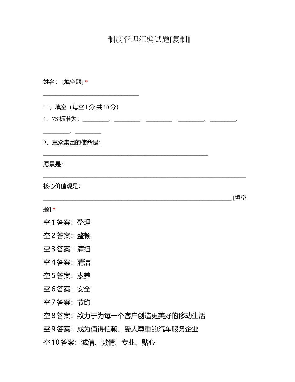 制度管理汇编试题附有答案.docx_第1页