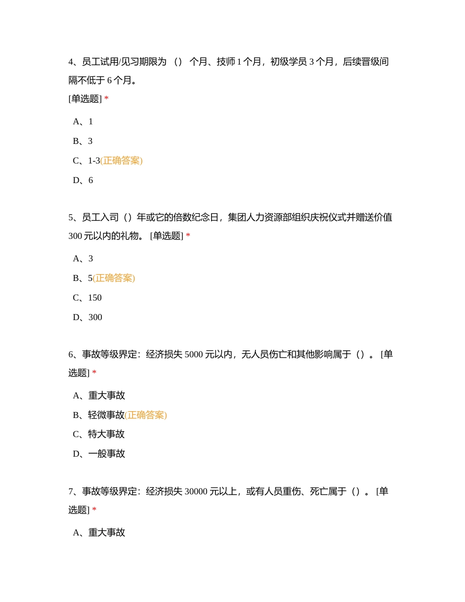 制度管理汇编试题附有答案.docx_第3页