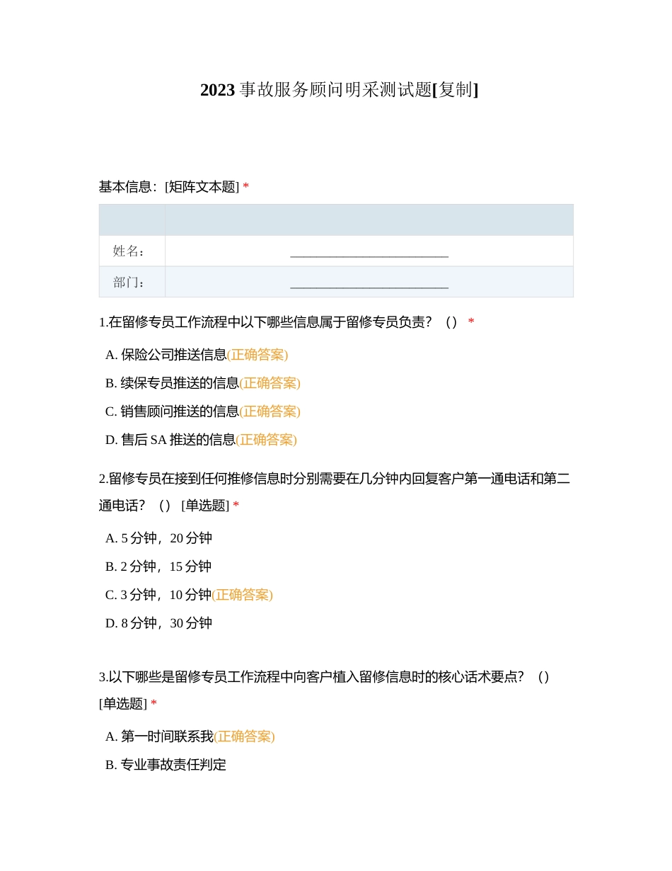 2023事故服务顾问明采测试题附有答案.docx_第1页