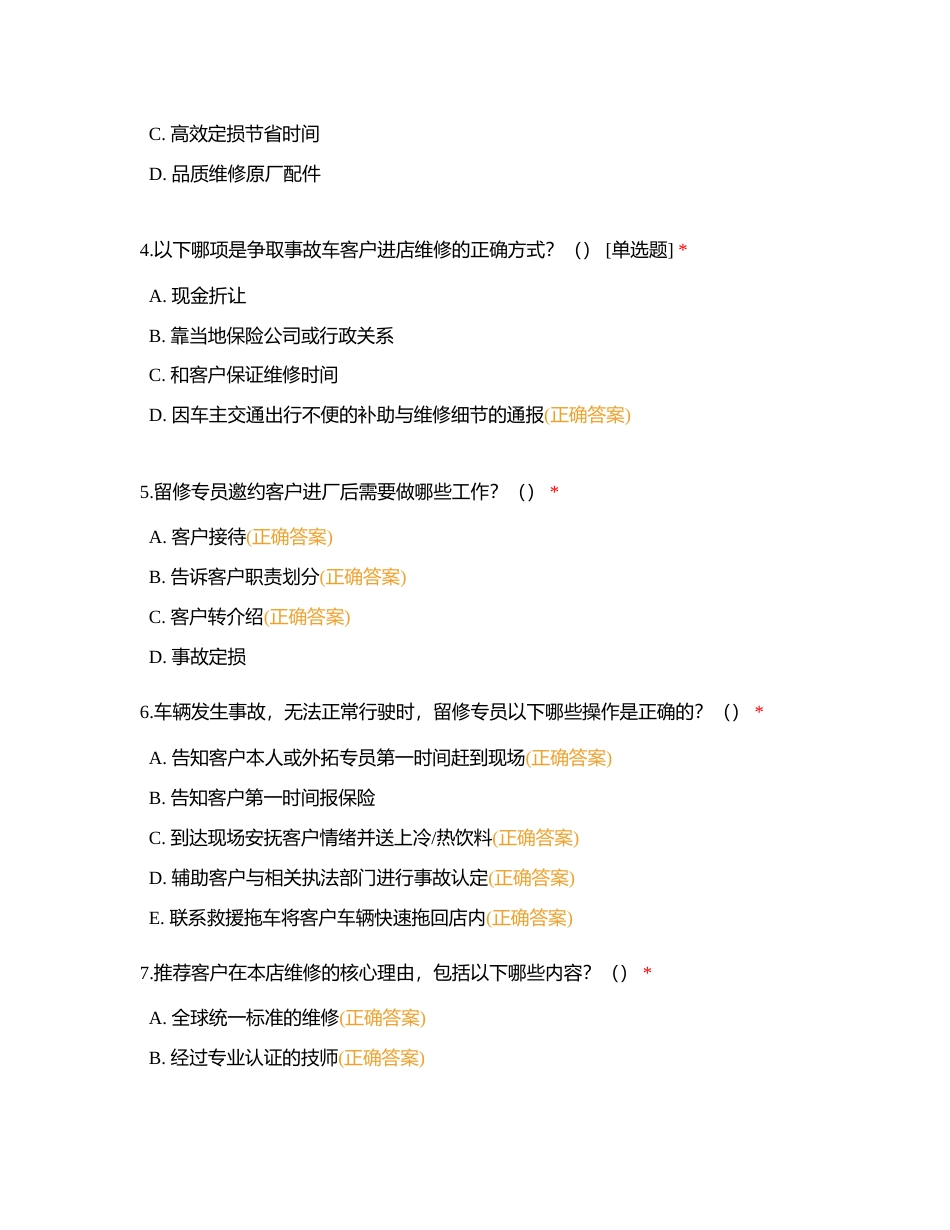 2023事故服务顾问明采测试题附有答案.docx_第2页