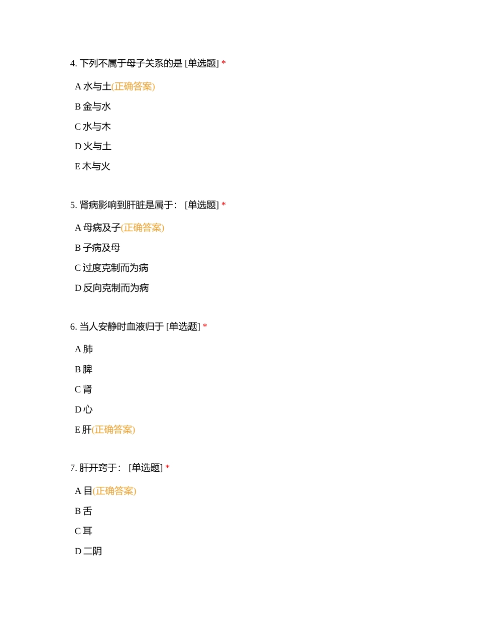 中医(乱)附有答案.docx_第2页