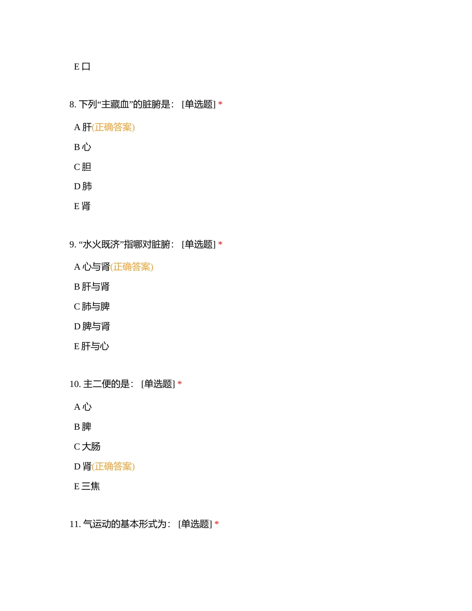 中医(乱)附有答案.docx_第3页