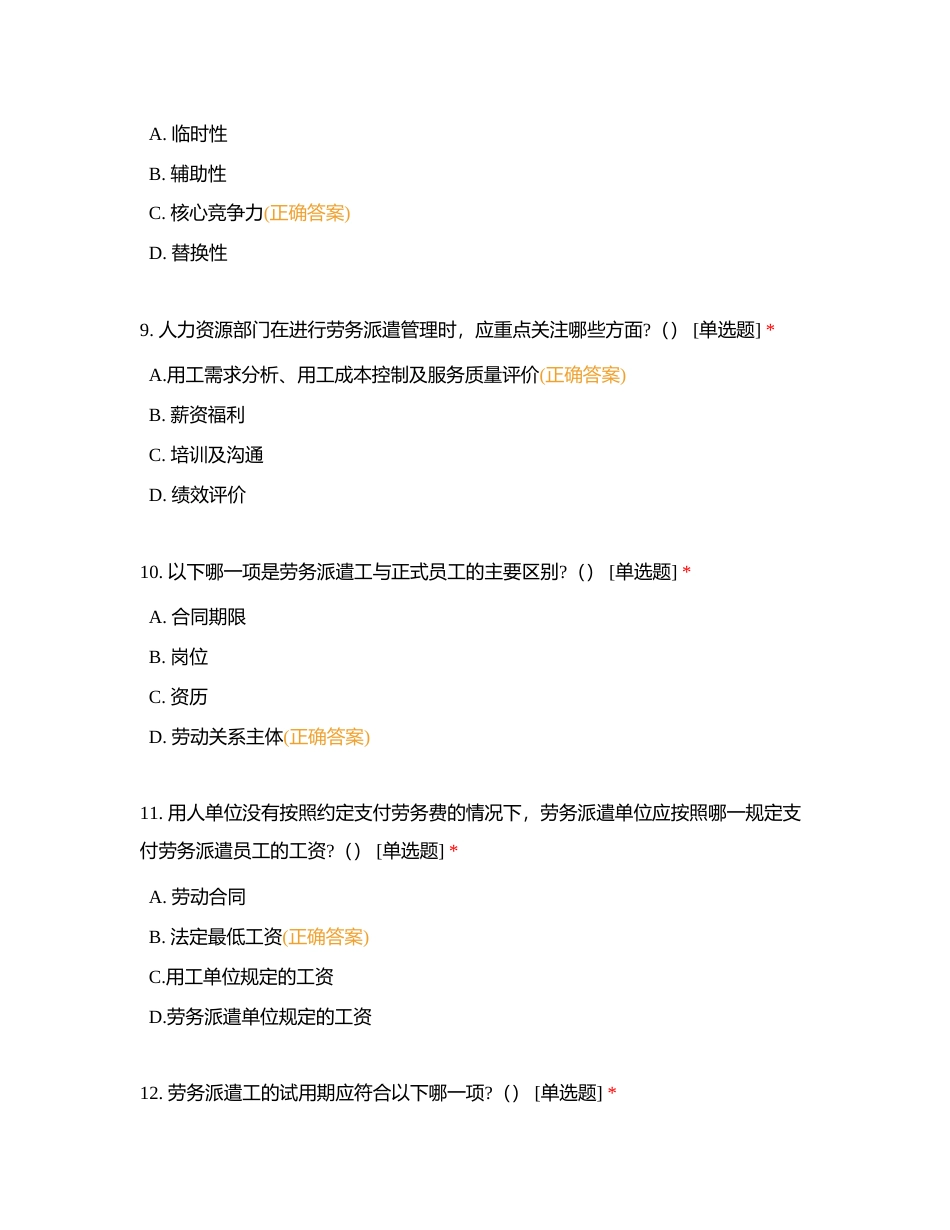 中企人资管理师试题附有答案.docx_第3页