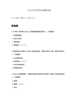 中企人资管理师试题附有答案.docx