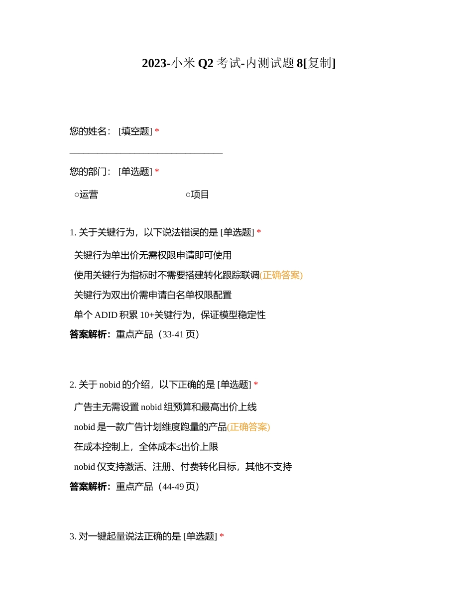 2023-小米Q2考试-内测试题8附有答案.docx_第1页