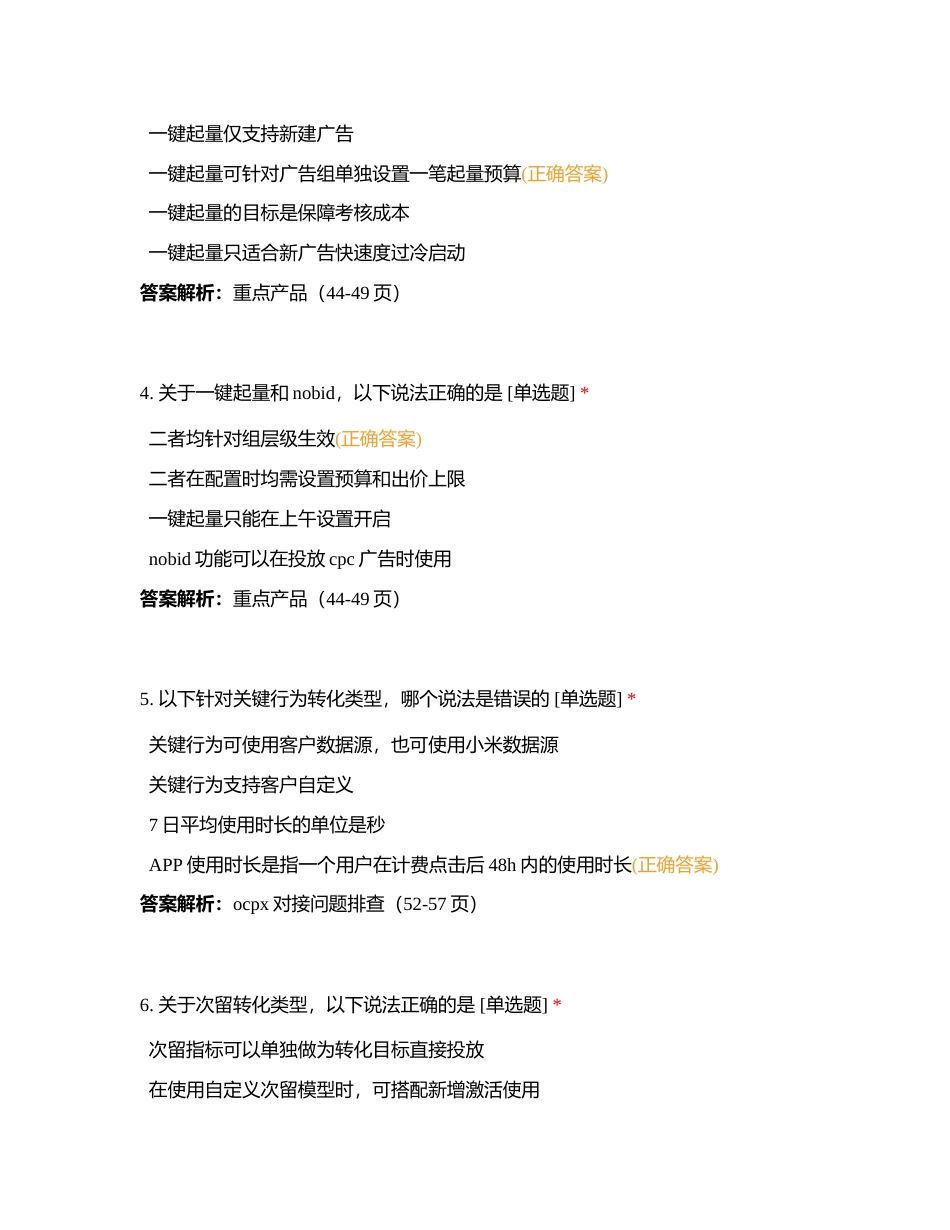 2023-小米Q2考试-内测试题8附有答案.docx_第2页