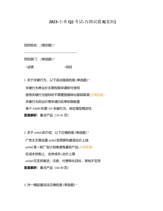 2023-小米Q2考试-内测试题8附有答案.docx