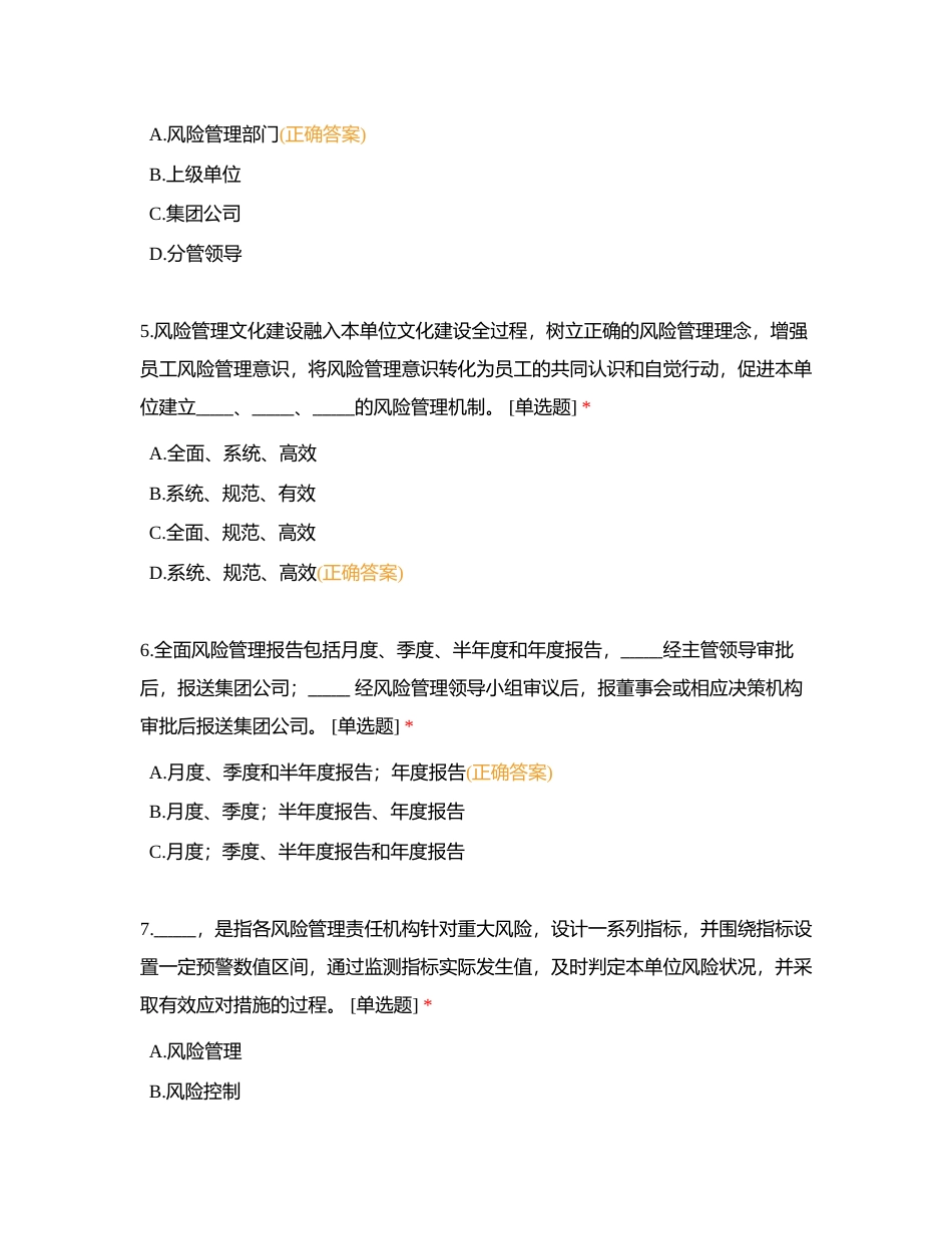 合规答题竞赛附有答案.docx_第2页
