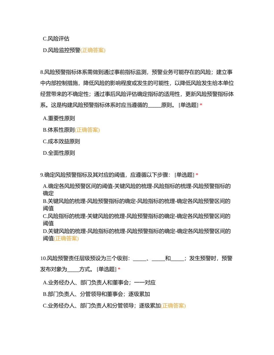 合规答题竞赛附有答案.docx_第3页