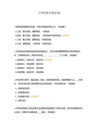 合规答题竞赛附有答案.docx