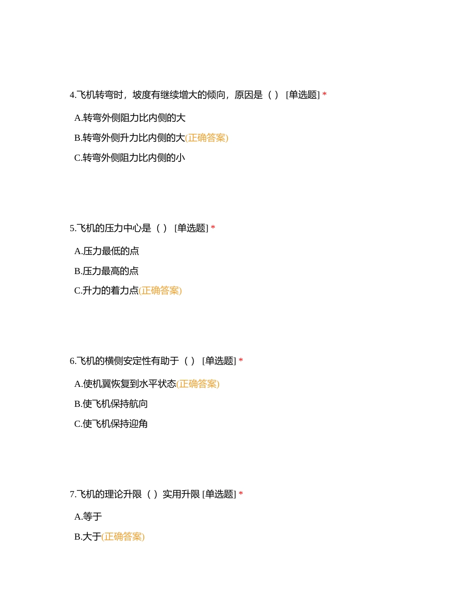 单选题试卷-原始顺序（2023620）附有答案.docx_第2页