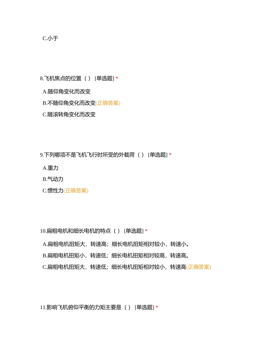 单选题试卷-原始顺序（2023620）附有答案.docx_第3页