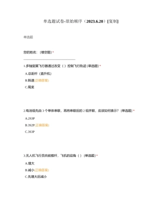 单选题试卷-原始顺序（2023620）附有答案.docx