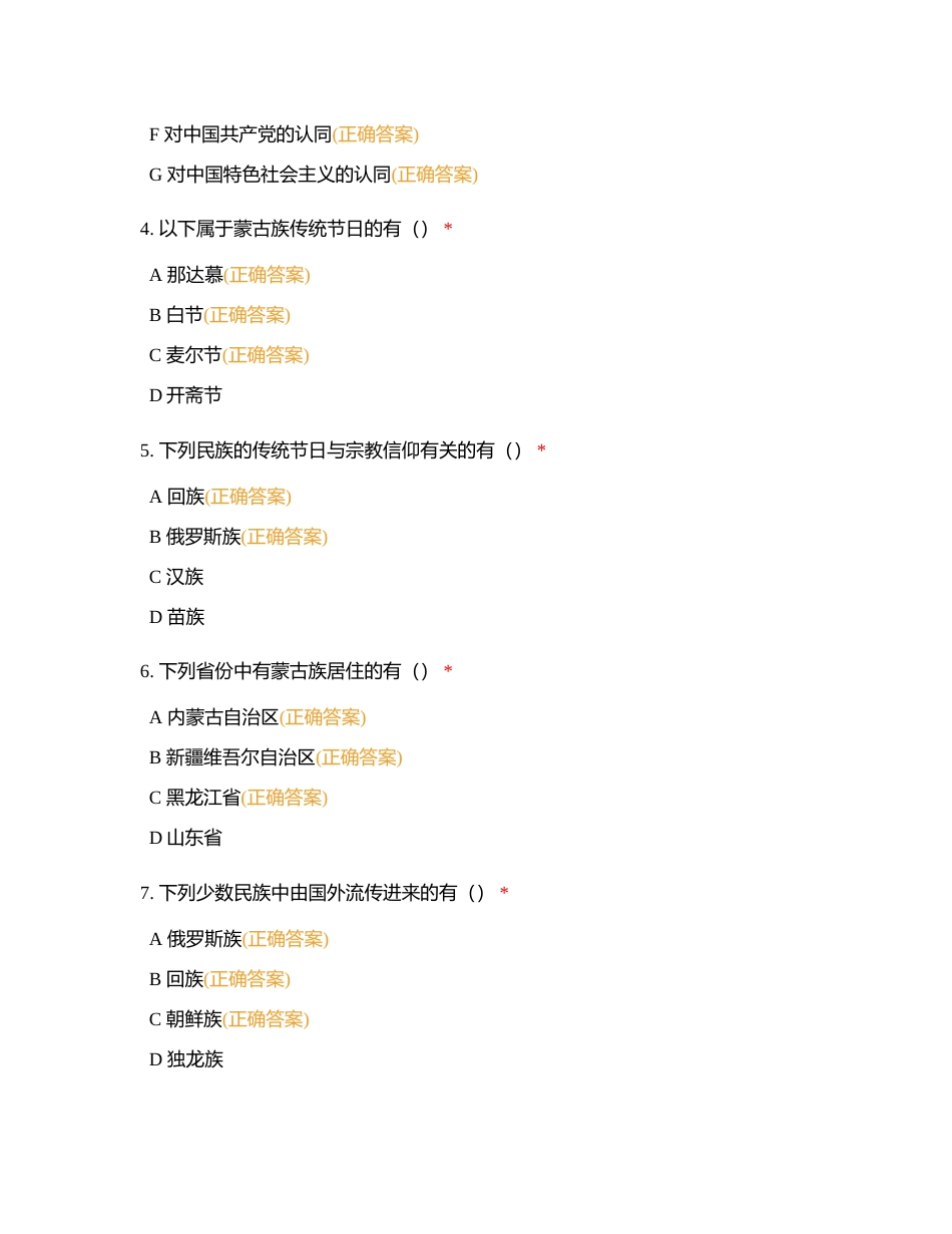 民族文化知识我来答附有答案.docx_第2页
