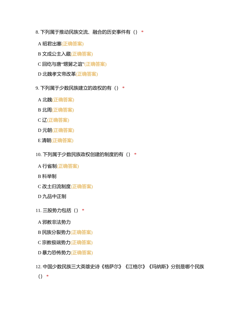 民族文化知识我来答附有答案.docx_第3页