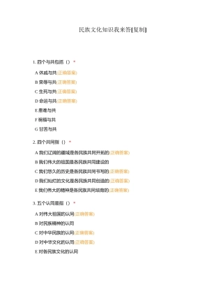 民族文化知识我来答附有答案.docx