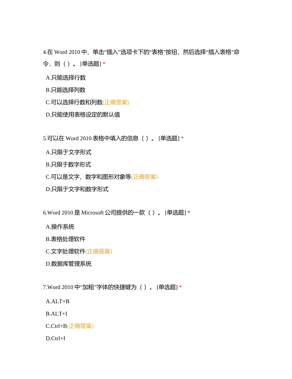 《信息技术》 模块三 题库建设附有答案.docx_第2页
