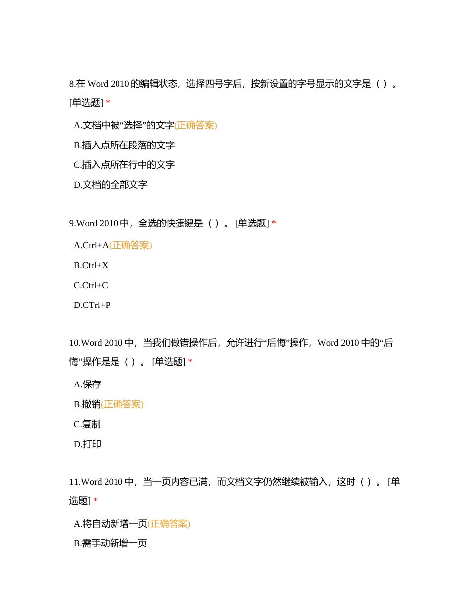 《信息技术》 模块三 题库建设附有答案.docx_第3页
