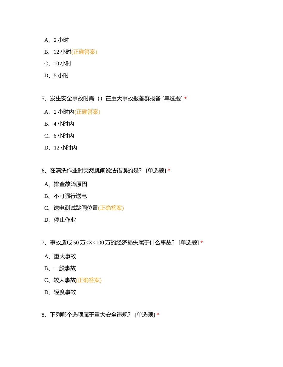 安福山庄PS场6月知识竞赛附有答案.docx_第2页