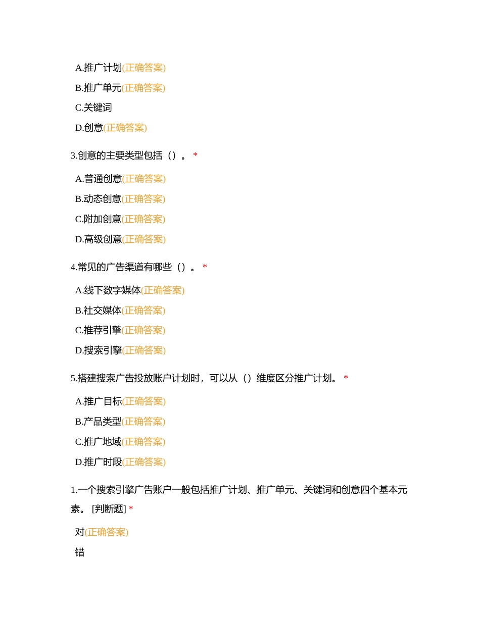 项目一 数字广告营销策划 (1)附有答案.docx_第3页