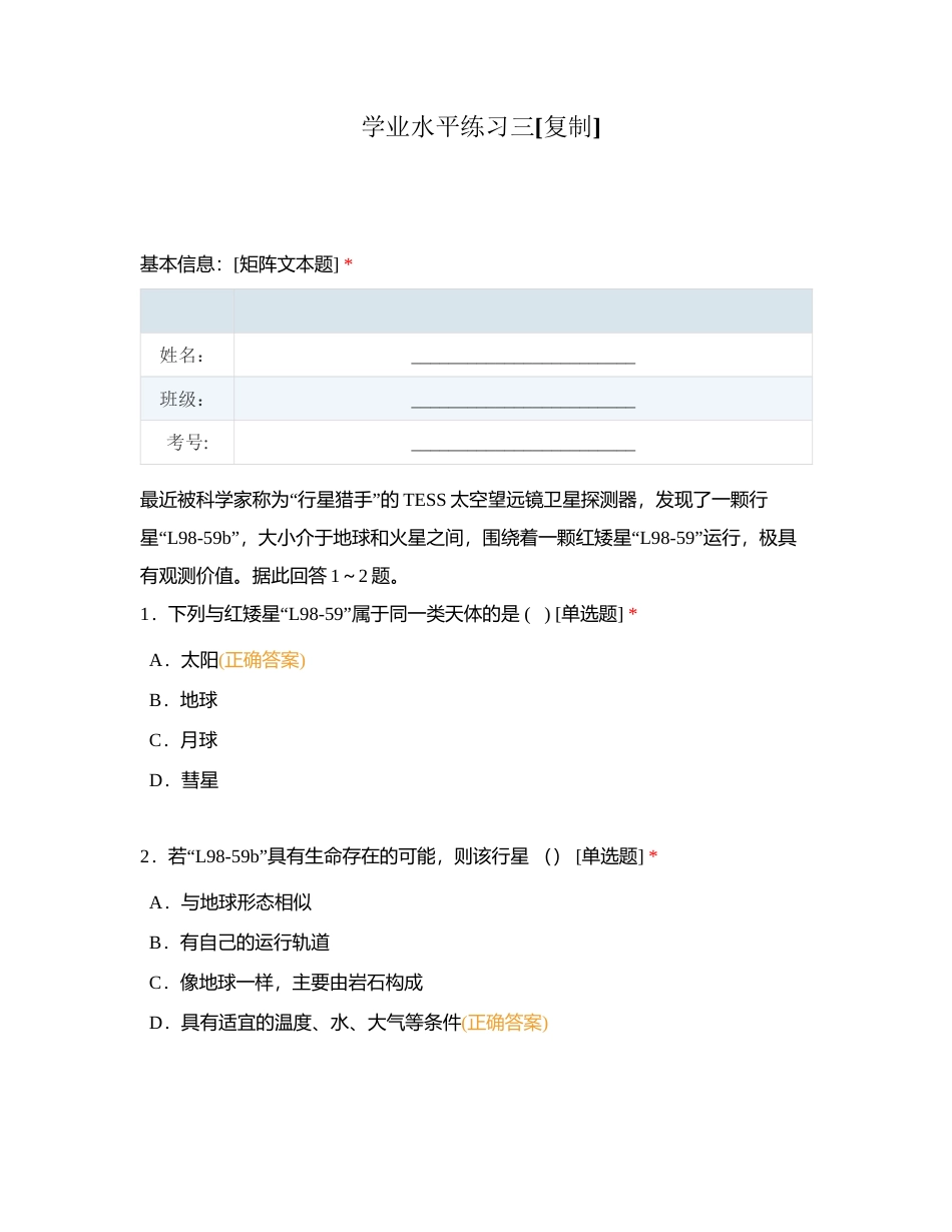 学业水平练习三附有答案.docx_第1页