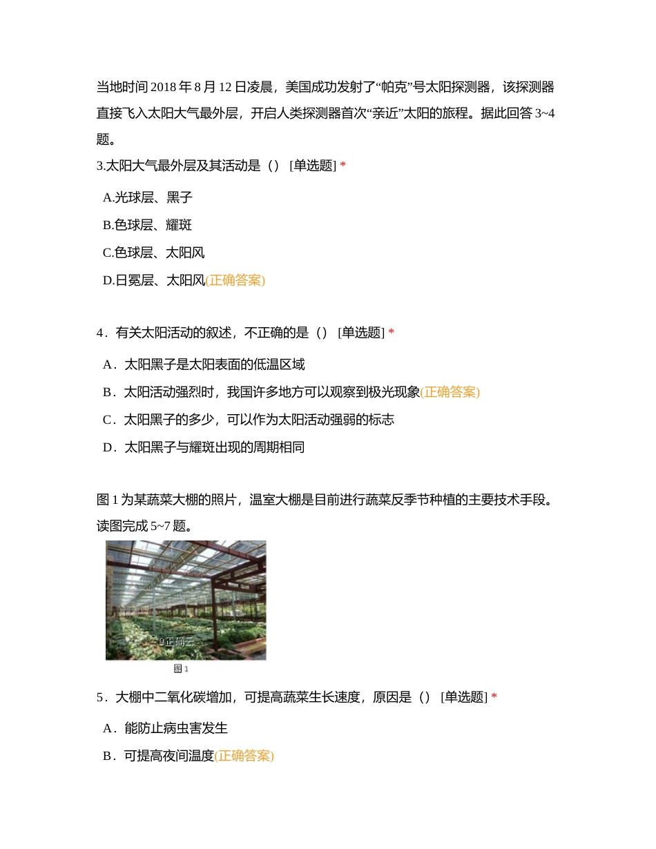 学业水平练习三附有答案.docx_第2页