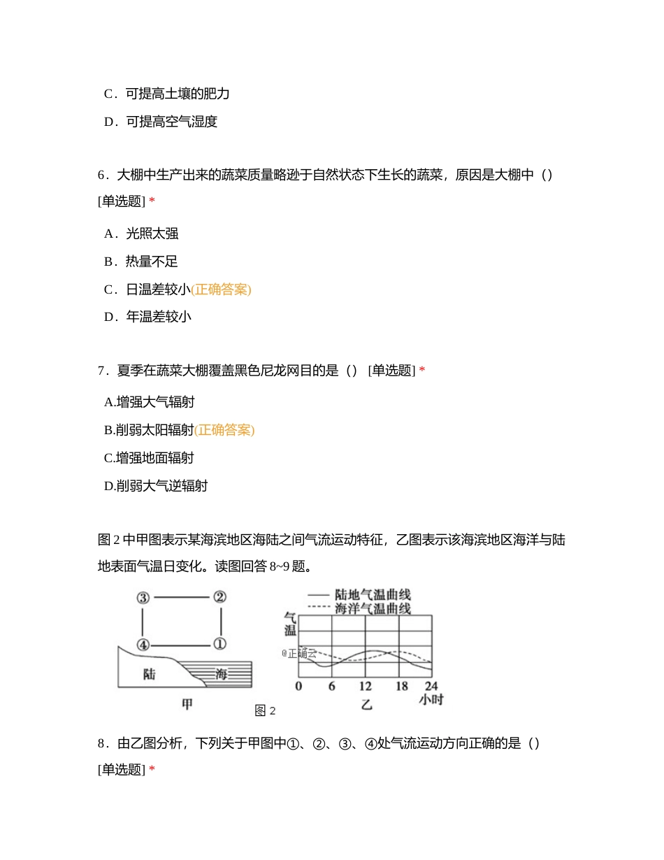 学业水平练习三附有答案.docx_第3页