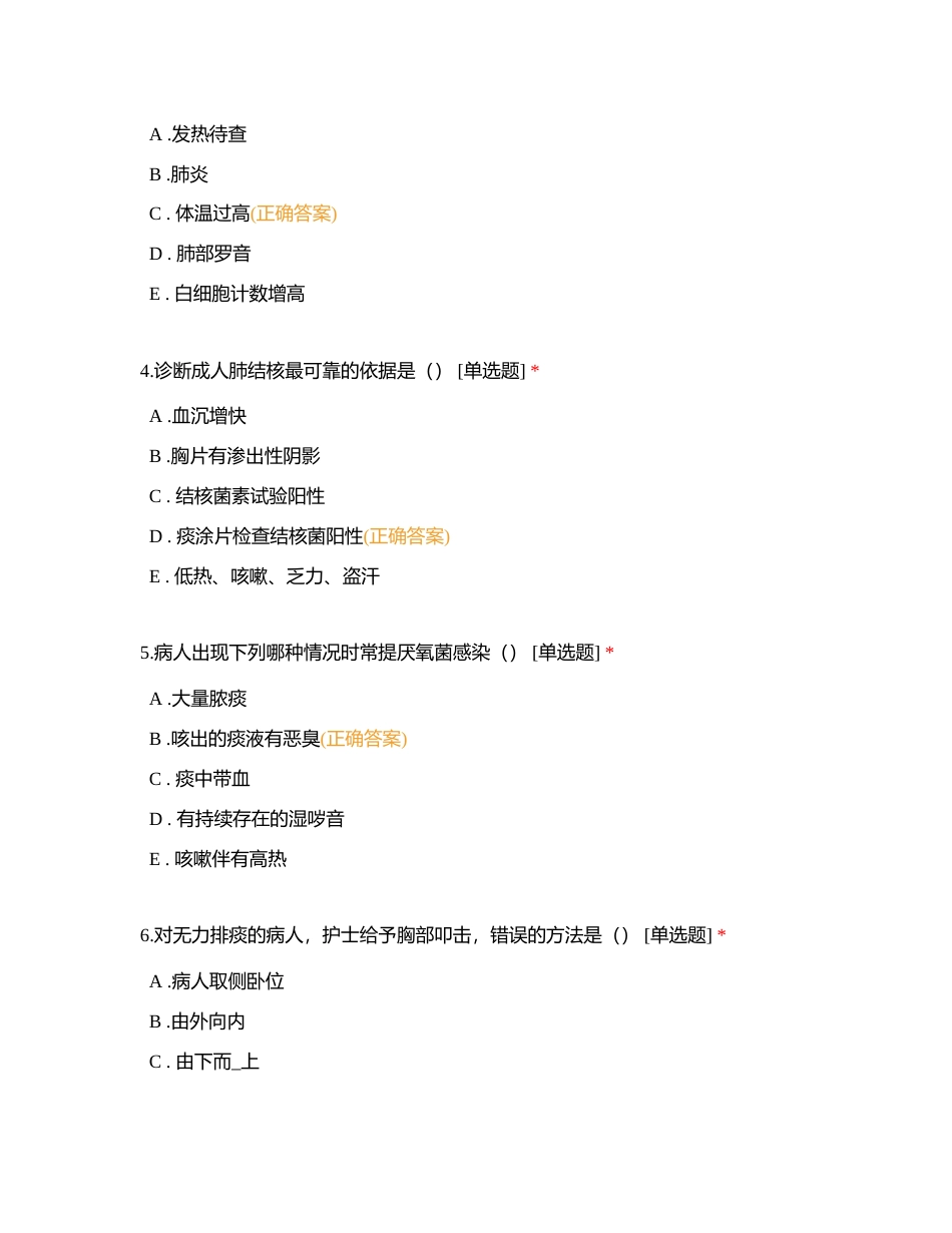 呼吸与危重症医学科规培理论考试  A卷附有答案.docx_第2页
