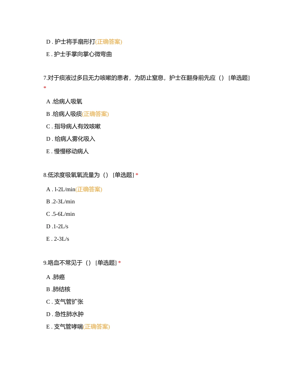 呼吸与危重症医学科规培理论考试  A卷附有答案.docx_第3页