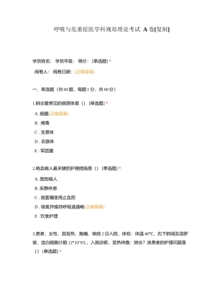 呼吸与危重症医学科规培理论考试  A卷附有答案.docx