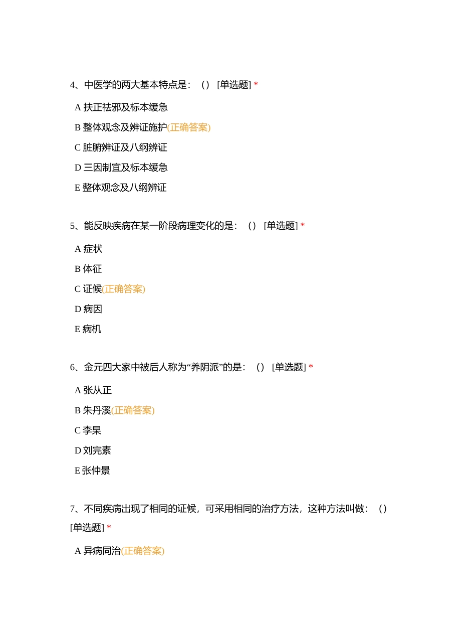 《中医护理》复习题附有答案附有答案.docx_第2页