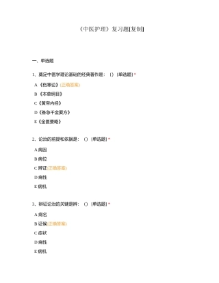 《中医护理》复习题附有答案附有答案.docx