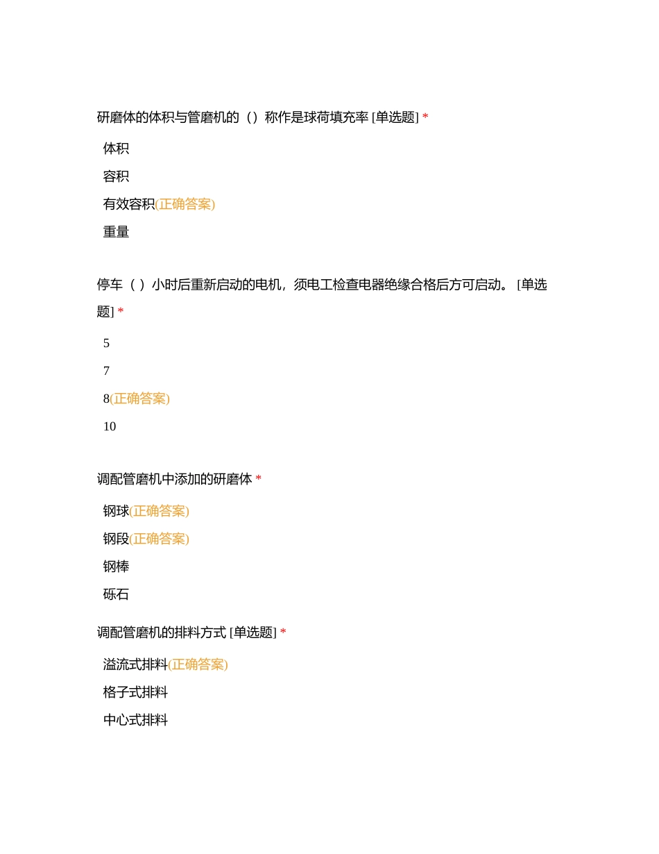 调配工序运行工附有答案.docx_第2页