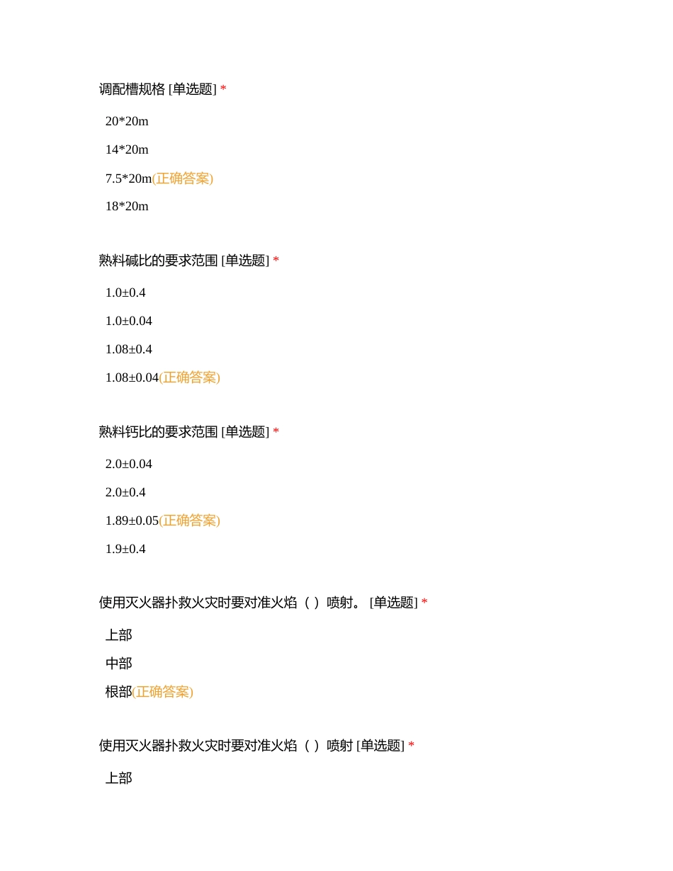 调配工序运行工附有答案.docx_第3页