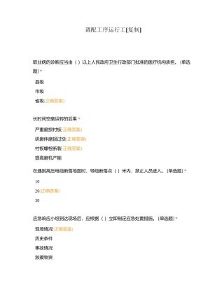 调配工序运行工附有答案.docx