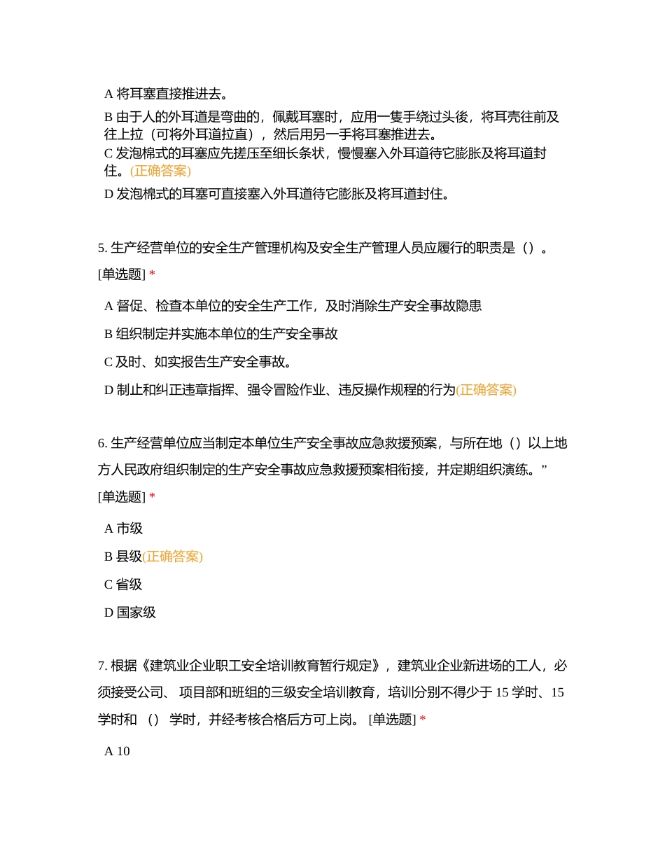 《建筑工程安全管理》总复习附有答案附有答案.docx_第2页