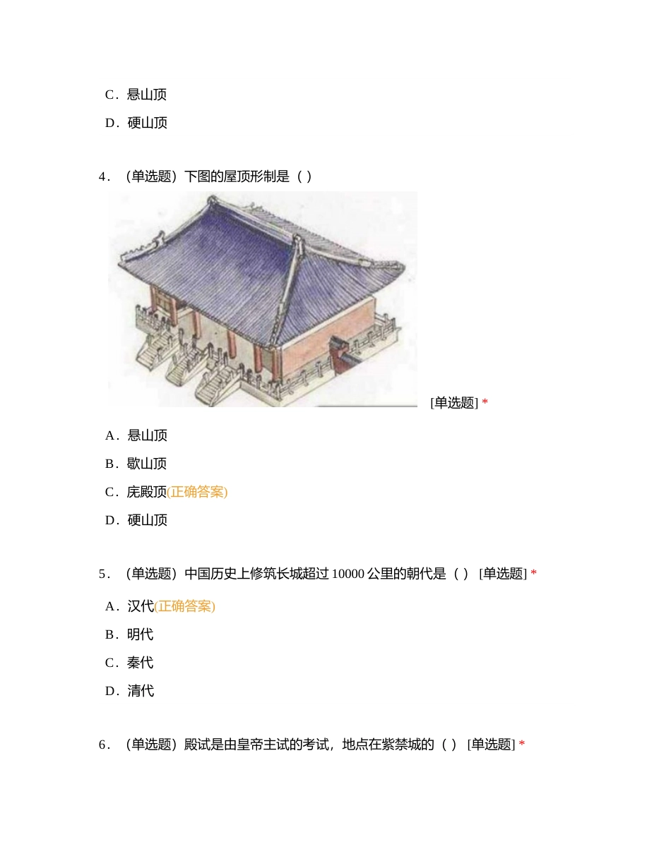 2023年《导游基础知识》期末分题型参考题库（一）附有答案.docx_第3页