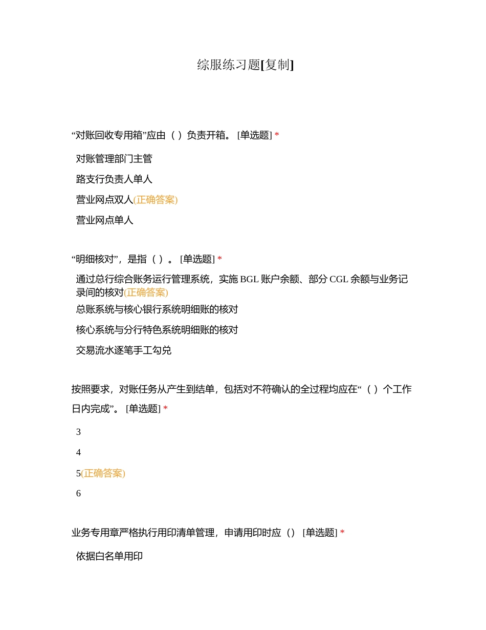 综服练习题附有答案.docx_第1页