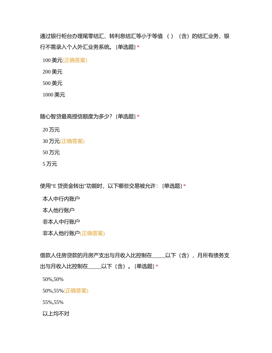 综服练习题附有答案.docx_第3页