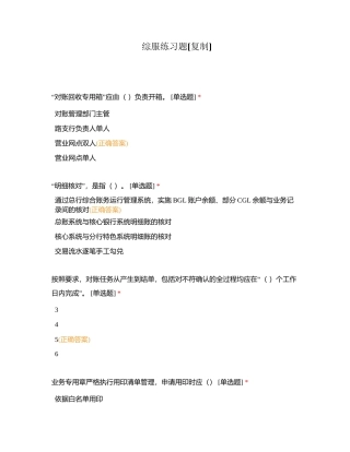 综服练习题附有答案.docx